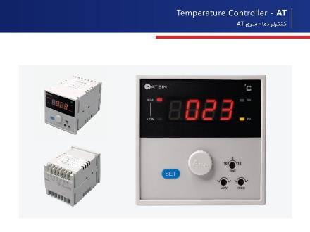 ترموستات آتبین مدل AT-1600S