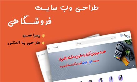 طراحی  وب سایت اختصاصی و حرفه ای