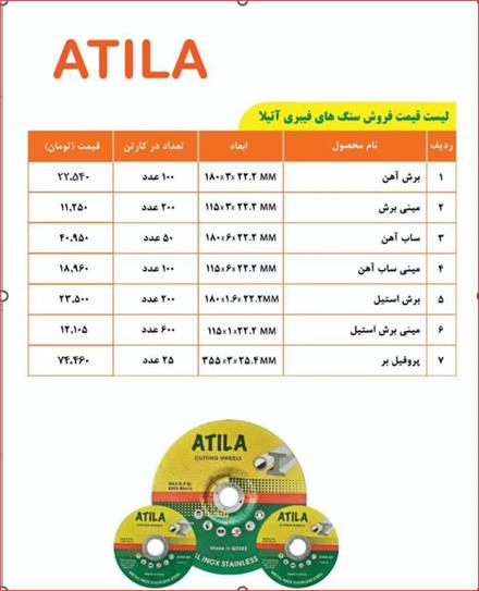 لیست قیمت جدید 1403سنگ های آتیلا