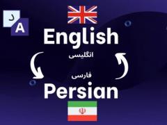 مترجم فارسی به انگلیسی مقیم