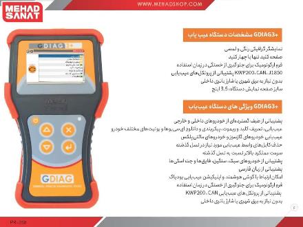 فروش دستگاه عیب یاب