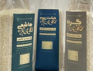 برنج ایرانی مجموعه ووشه