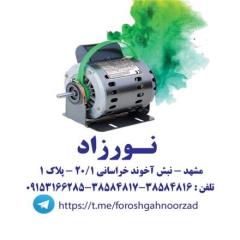 فروش انواع پمپ و موتور کولر - موتوژن تبریز