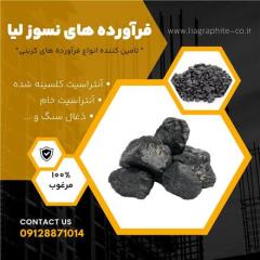 فروش ویژه انواع زغال سنگ و