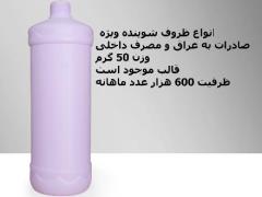 تولید بطری تا 20 لیتری جهت صادرات به عراق decoding=
