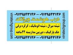 تعمیر کرکره برقی شبانه روزی