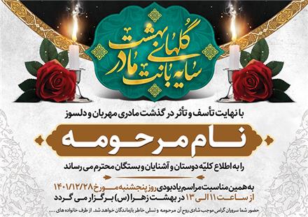 چاپ آگهی ترحیم در شیراز