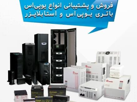 فروش یو پی اس در تبریز