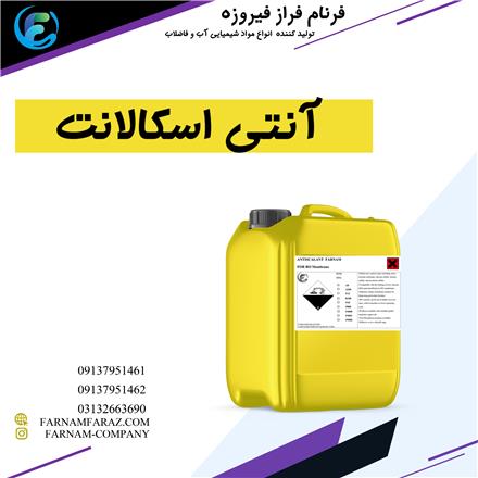 فروش انتی اسکالانت