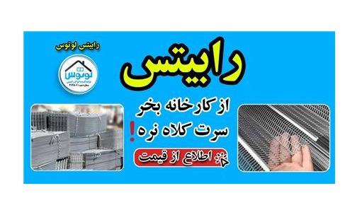 رابیتس لوتوس