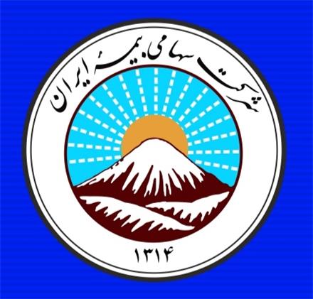 شرکت بیمه حامیان آتیه درخشان، بیمه ایران کد 3293