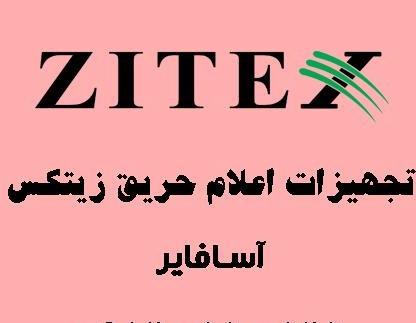 اعلام حریق زیتکس ZITEX