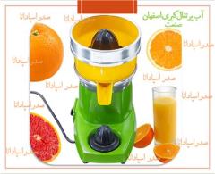 فروش دستگاه آب پرتقال گیری اصفهان صنعت
