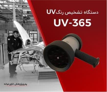 تشخیص رنگ با روش اسکن لیزریUV مدل UV-LED 365 nm