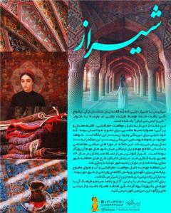 راهنمای بومی انگلیسی زبان شیراز