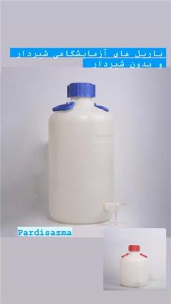 باریل پلاستیکی شیردار،بدون شیر قابل اتوکلاو