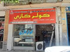 نصب و تعمیرات کولر گازی در اصفهان decoding=