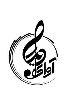 آموزش موسیقی، آموزش انواع سازهای ایرانی و کلاسیک decoding=