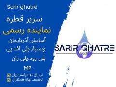 شرکت سریر قطره اصفهان