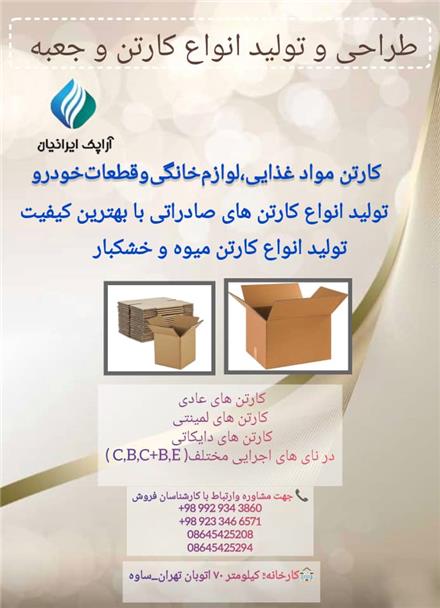 صنایع چاپ و بسته بندی آراپک ایرانیان