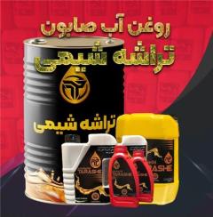 روغن آبصابون تراشکاری cnc