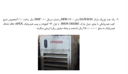 پاور حفار برند Dawson مدل HPH2400