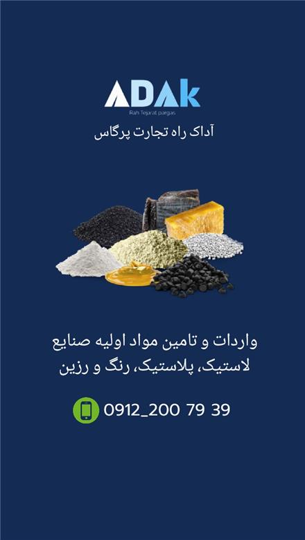 فروش مواد اولیه