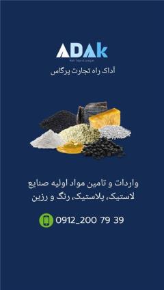 فروش مواد اولیه