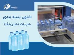 تولید کننده نایلون نایلون شیرینگ حرارتی در اصفهان