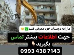 نخریب و خاکبرداری در کل نقاط تهران