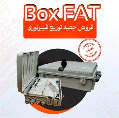 فروش باکس FAT