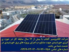 برق خورشیدی، پنل خورشیدی ویلا