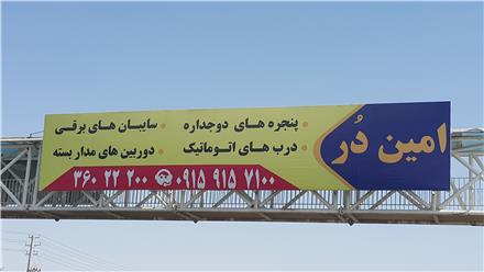 راهبنداتوماتیک برقی پارکینگ محوطه  مجتمع  در مشهد