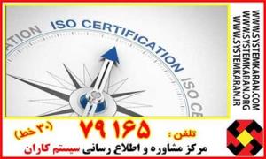 دریافت انواع گواهینامه معتبر ایزو ISO و HSE وCE