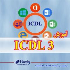 آموزش ICDL در اصفهان