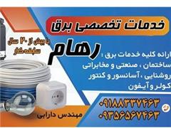 تعمیرات برق ساختمان در کرمانشاه