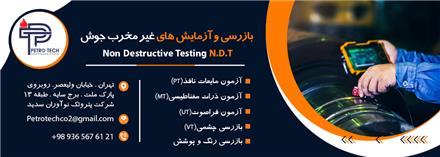 بازرسی و آزمایش های غیرمخرب جوش در خوزستان