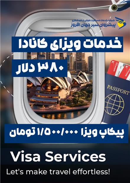 پیکاپ ویزا از ترکیه و امارات