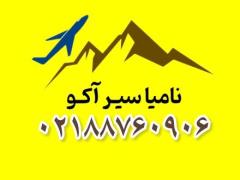 تور ارمنستان (  ایروان )  با پرواز آسمان اقامت در هتل 3 ستاره decoding=
