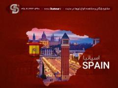 تور اسپانیا (  مادرید + بارسلون )  با پرواز امارات اقامت در هتل Grand Hotel International 4 ستاره
