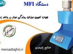 دستگاه شاخص جریان مذاب (MFI)