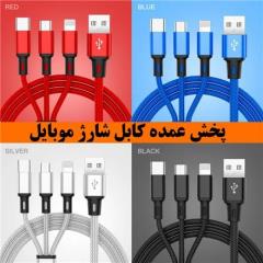 پخش عمده کابل شارژر موبایل به