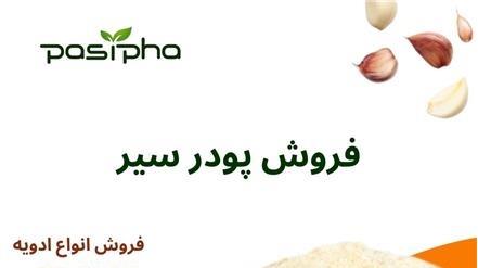 فروش پودر سیر و روغن سیر