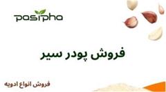 فروش پودر سیر و روغن سیر