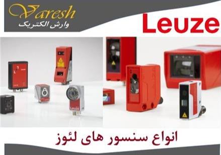 فروش انواع سنسورهای leuze لئوز