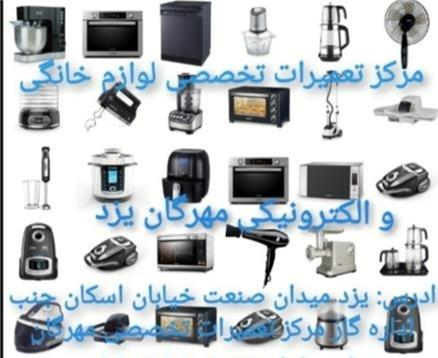 تعمیرات کباب پز برقی