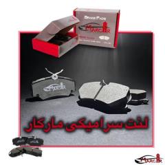 تولید کننده لنت ترمز