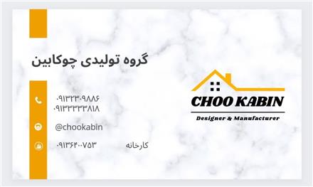 چوب چهار تراش (بائو) ، کار اجرائی کابینت