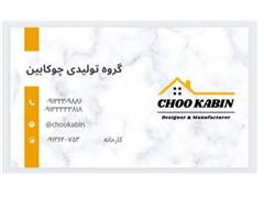 چوب چهار تراش (بائو) ، کار اجرائی کابینت