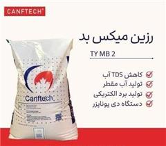 فروش رزین میکس بد TY-MB 2